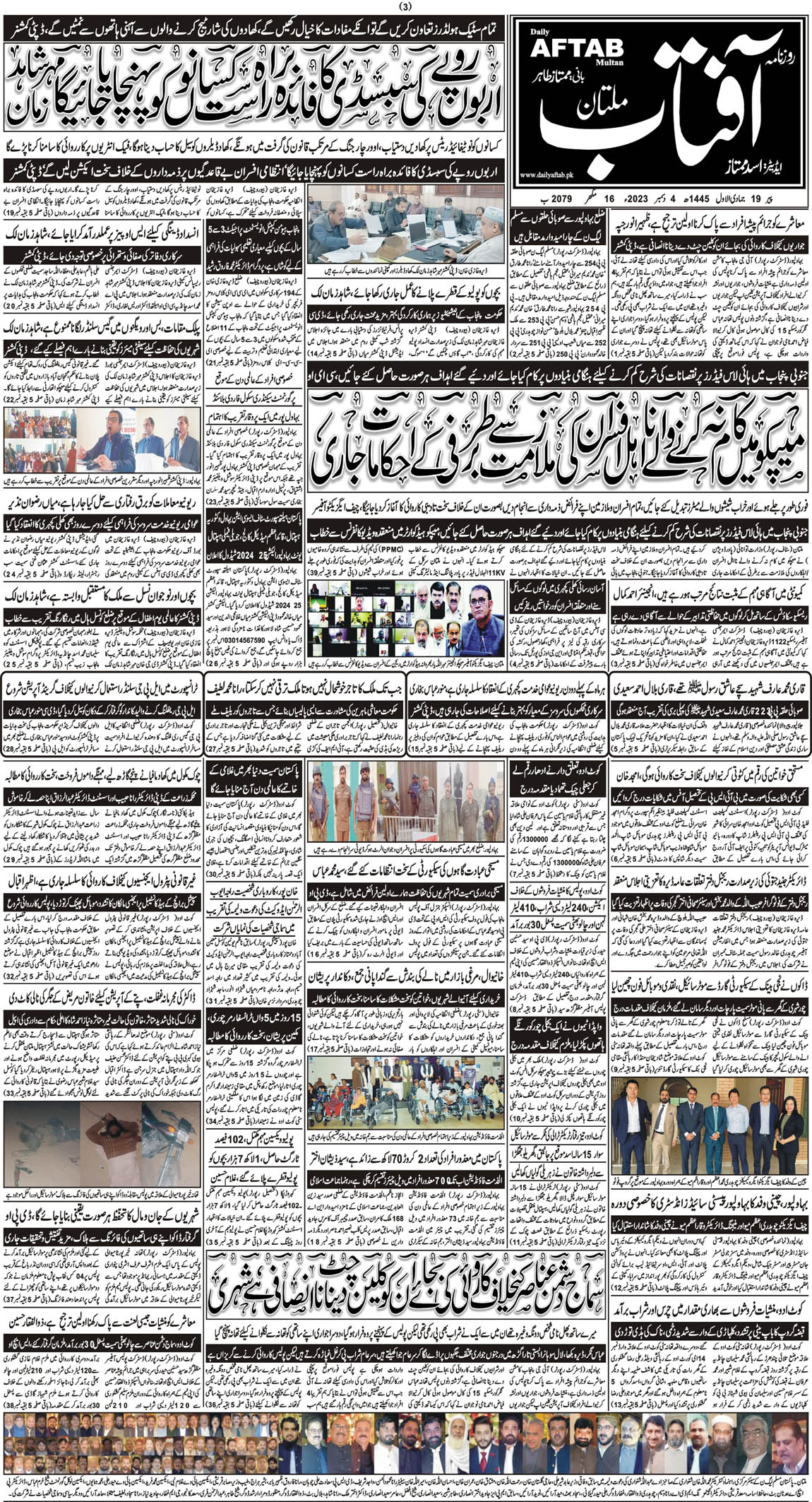 Daily Aftab Urdu Newspaper | Latest Pakistan News | Daily Urdu News ...